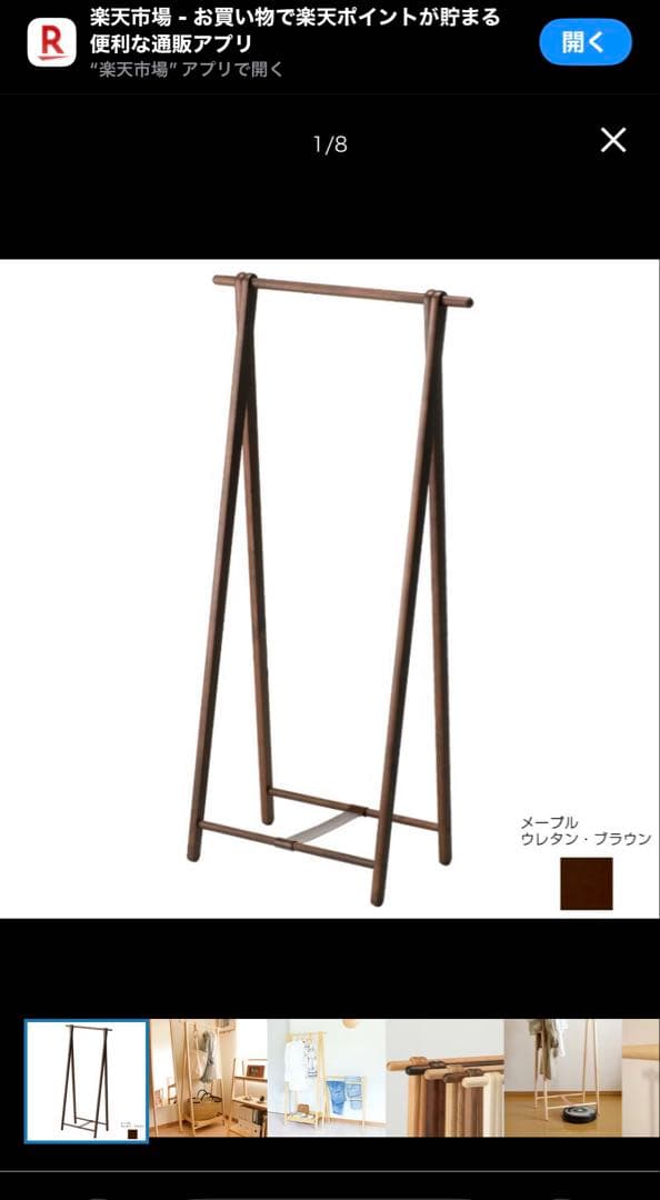 旭川家具cosineコサイン　ドレスラック　ハンガーラック