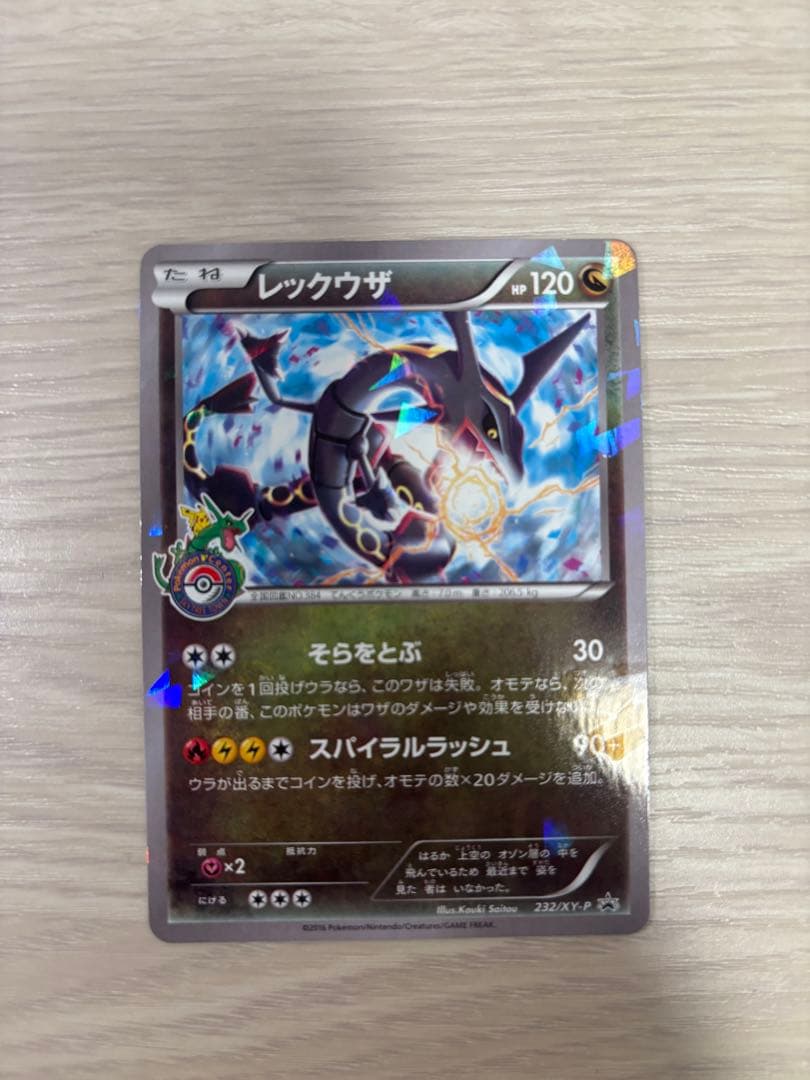 レックウザ PROMO XYシリーズプロモーションカード PROMO 232/…