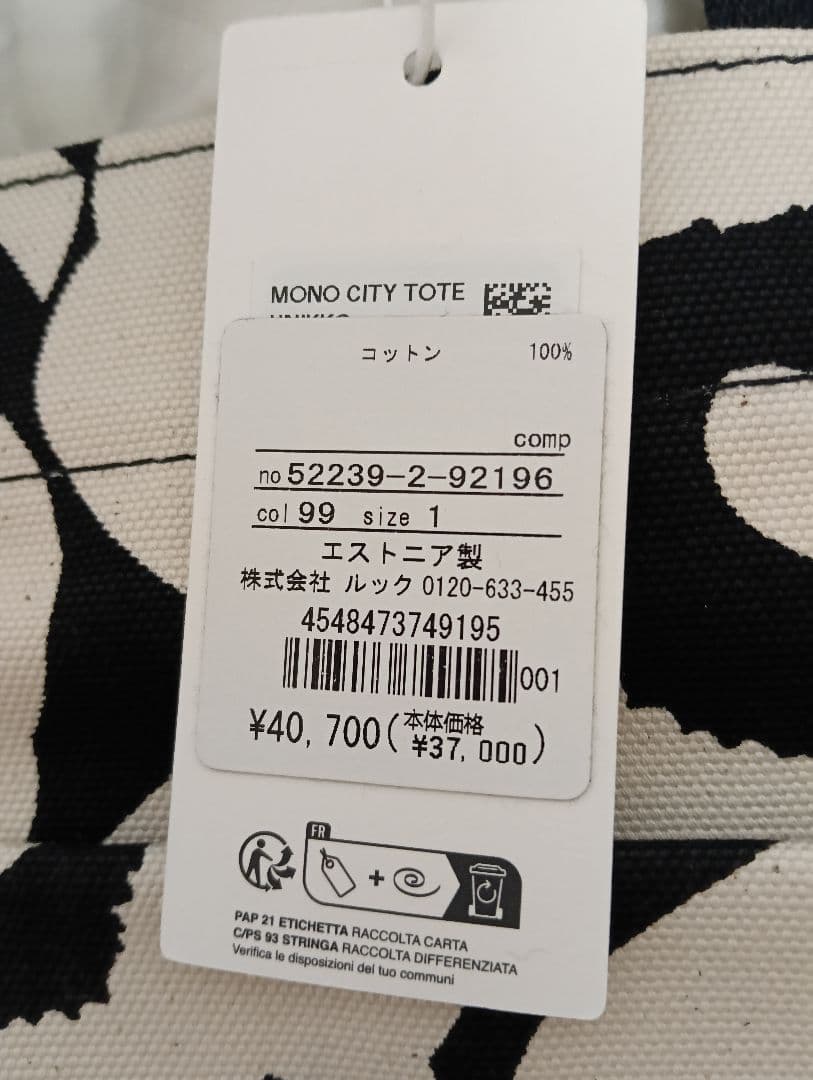 新品未使用マリメッコ モノシティビッグウニッコトート バッグ