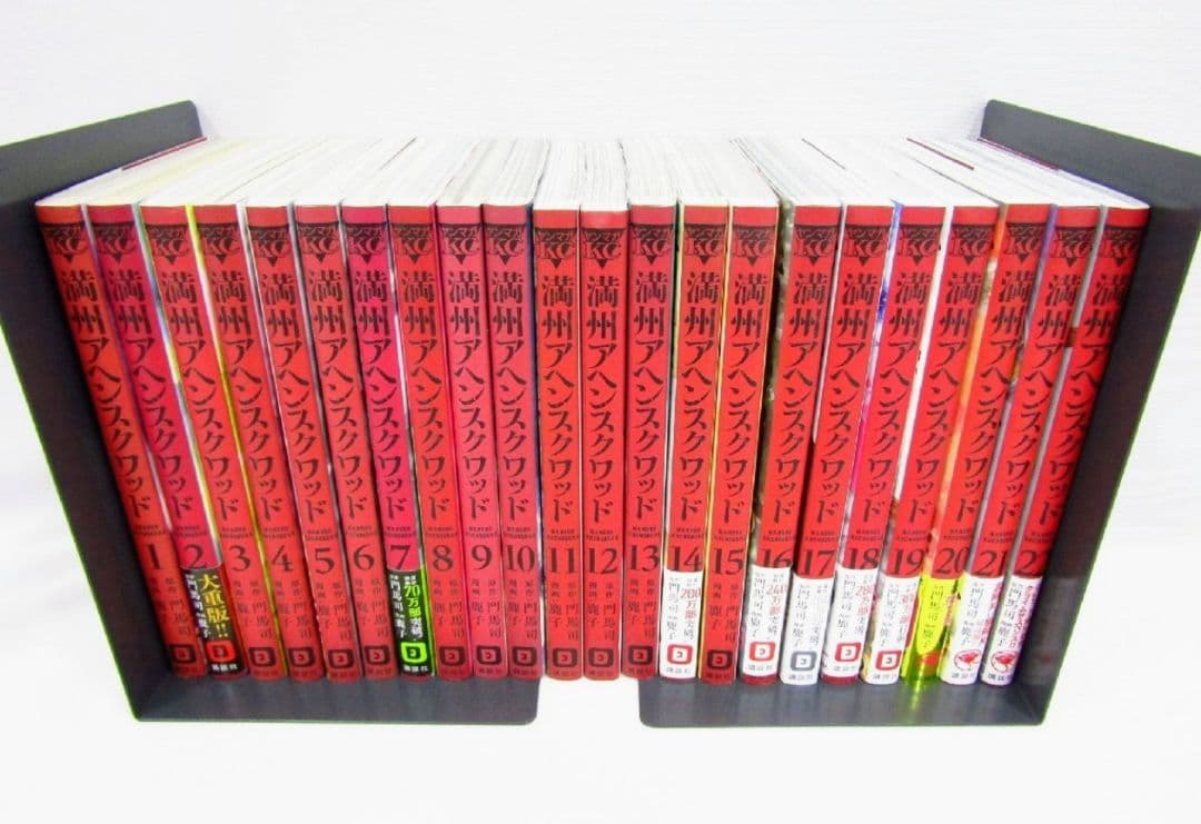 満州アヘンスクワッド 全22巻セット 全巻セット