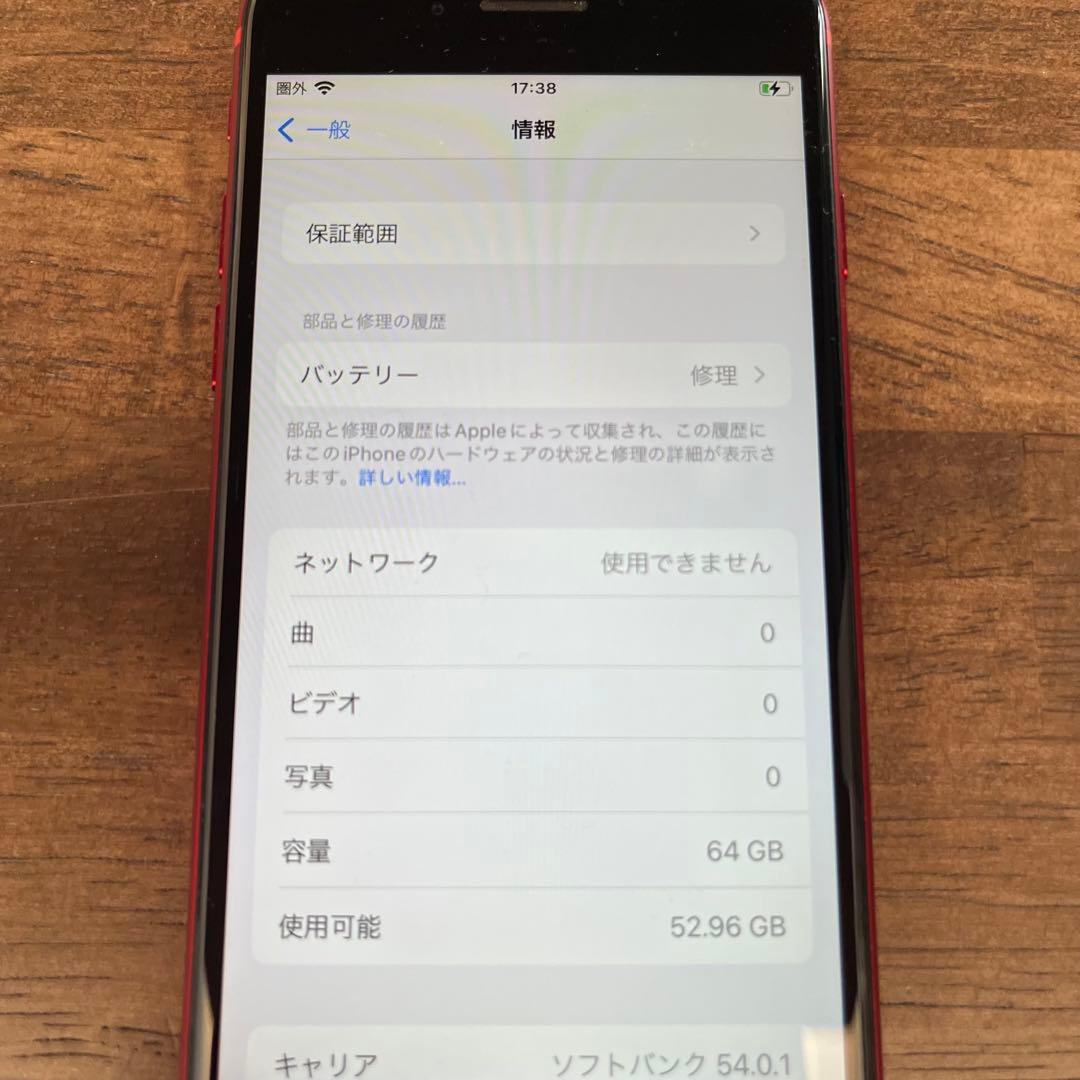 iPhone8 SIMフリー　64gb 残積なし　レッド　赤　red