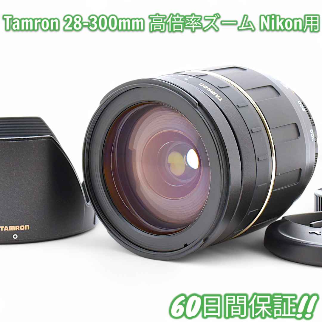 レンズ(ズーム) Nikon Tamron AF LD 28-300mm MACRO #8664