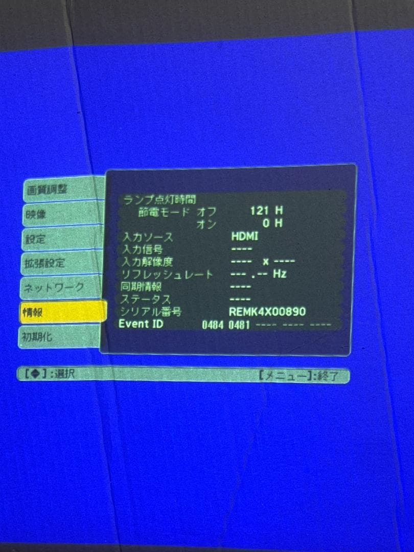 EPSON EB-1776W プロジェクター 121時間