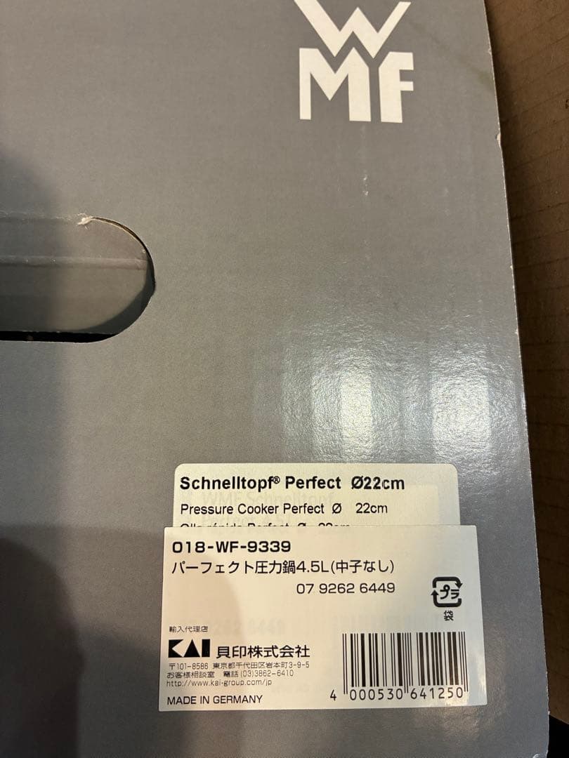 新品WMF Perfect 圧力鍋 ドイツ製4.5L