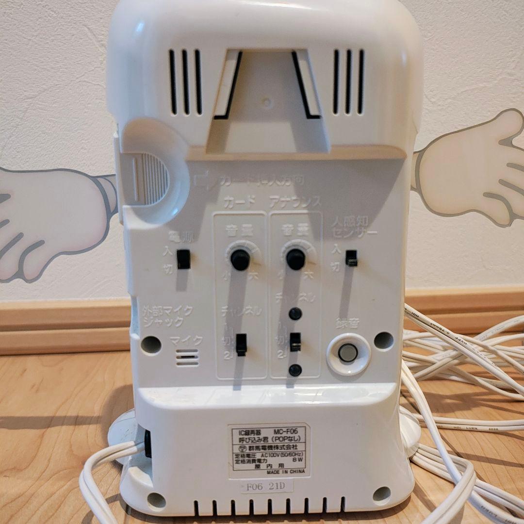 ブ*ン様 呼び込み君 (POPなし) MC-F06