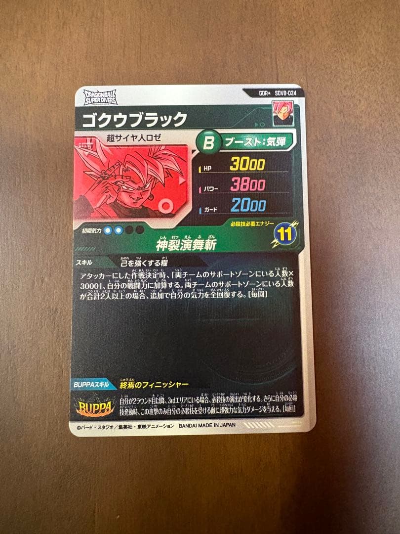 sdv8-024 ゴクウブラックgdr パラレル 他gdr3枚セット