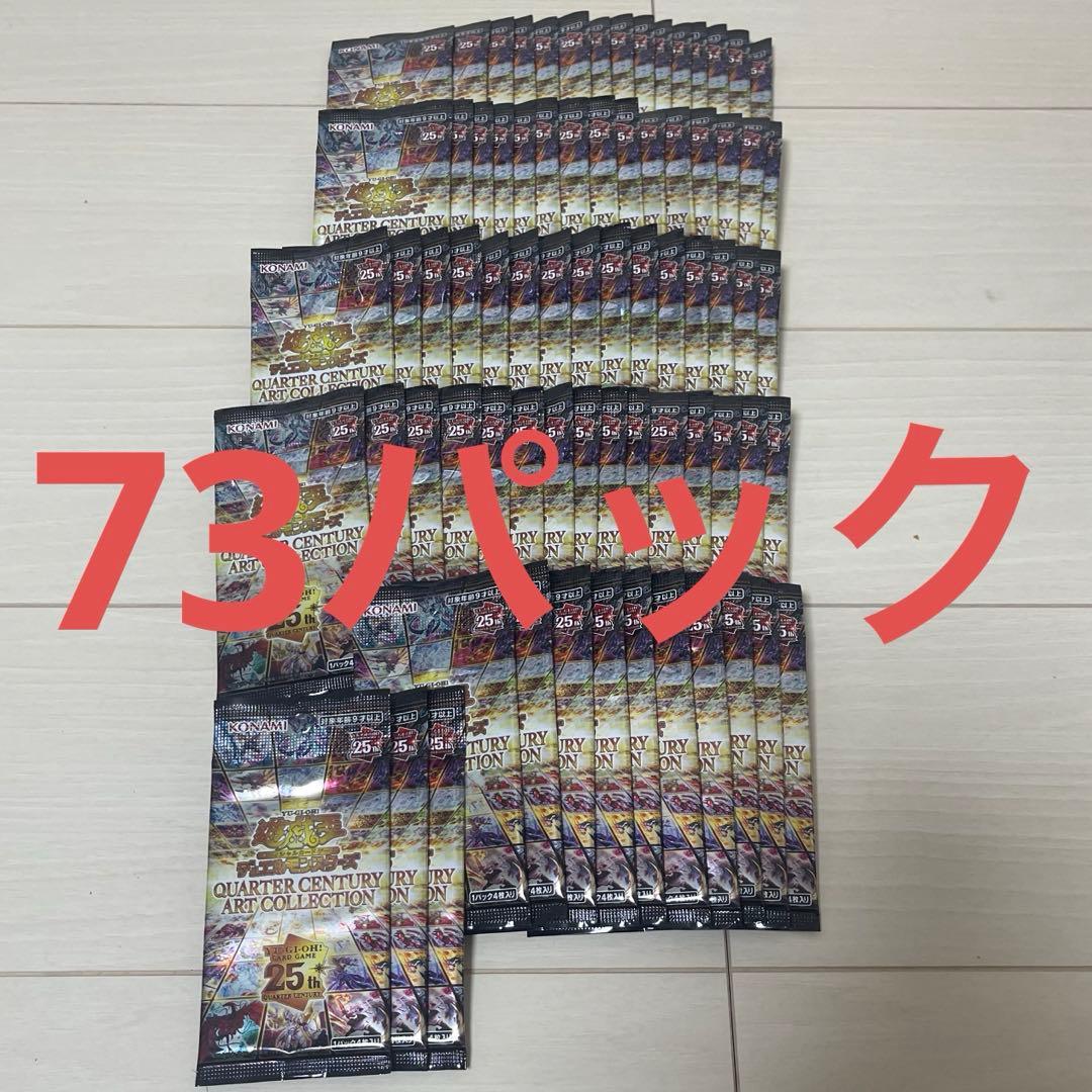 遊戯王 25th 73パック 未開封