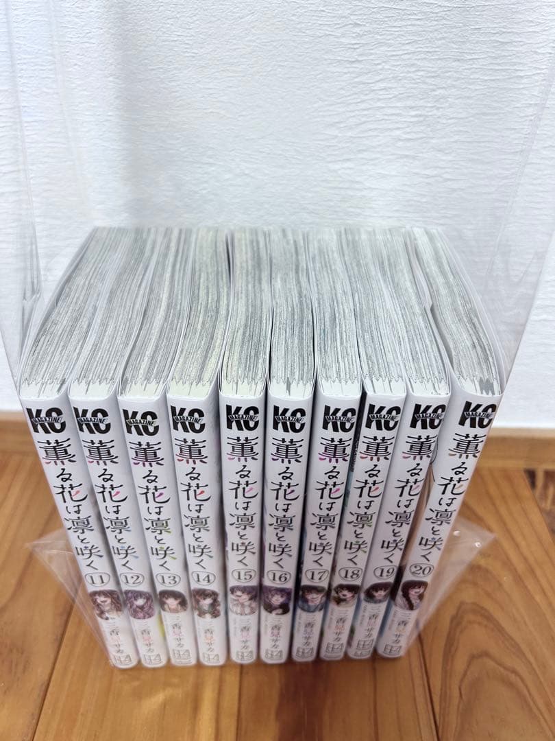 薫る花は凛と咲く 1巻～20巻