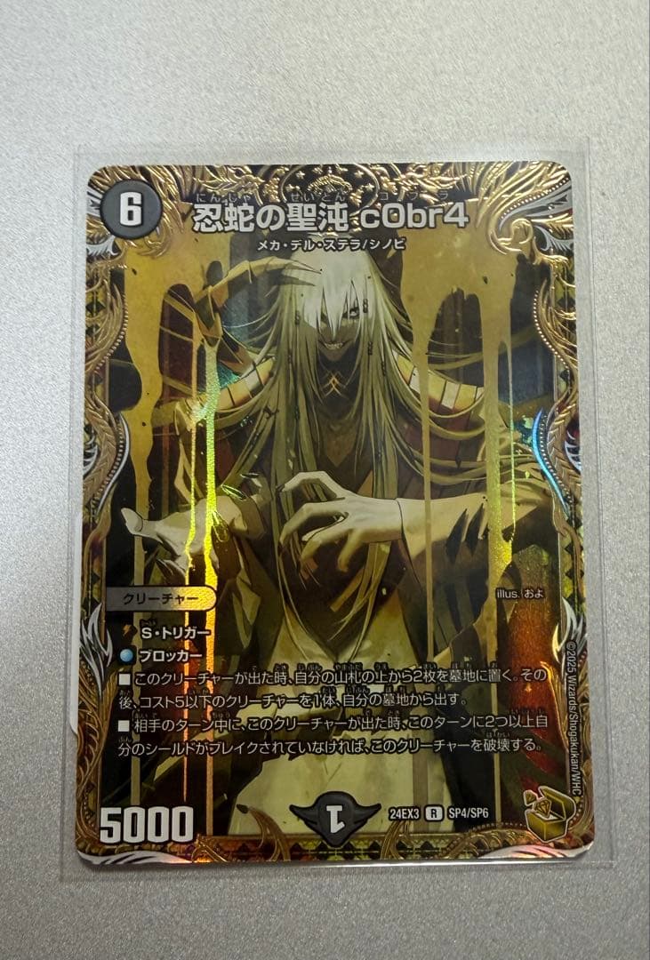 【追跡付き】忍蛇の聖沌c0br4　コブラ　金トレジャー