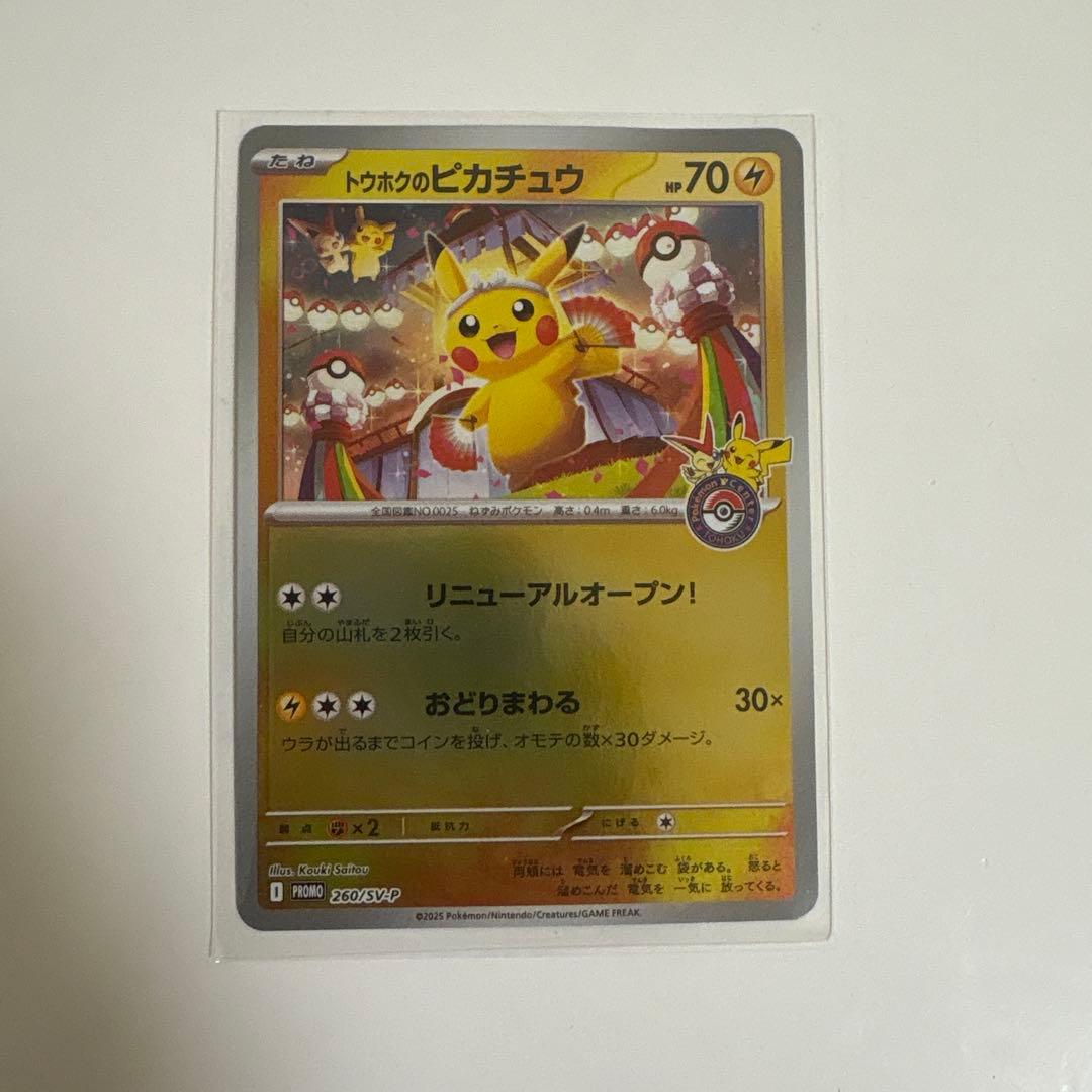 トウホクのピカチュウ プロモカード スペシャルBOX ポケモン 開封済み