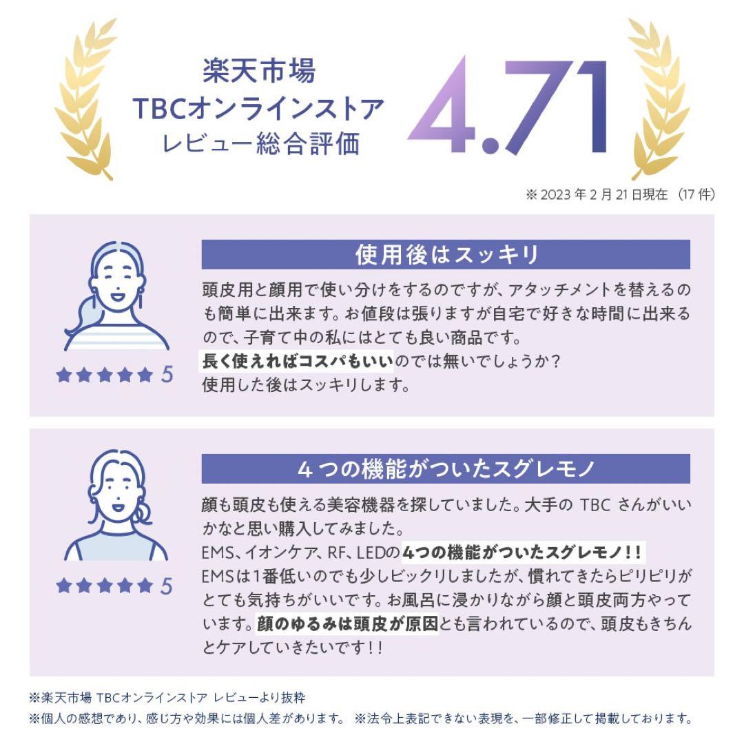 TBC 美顔器 ホワイト