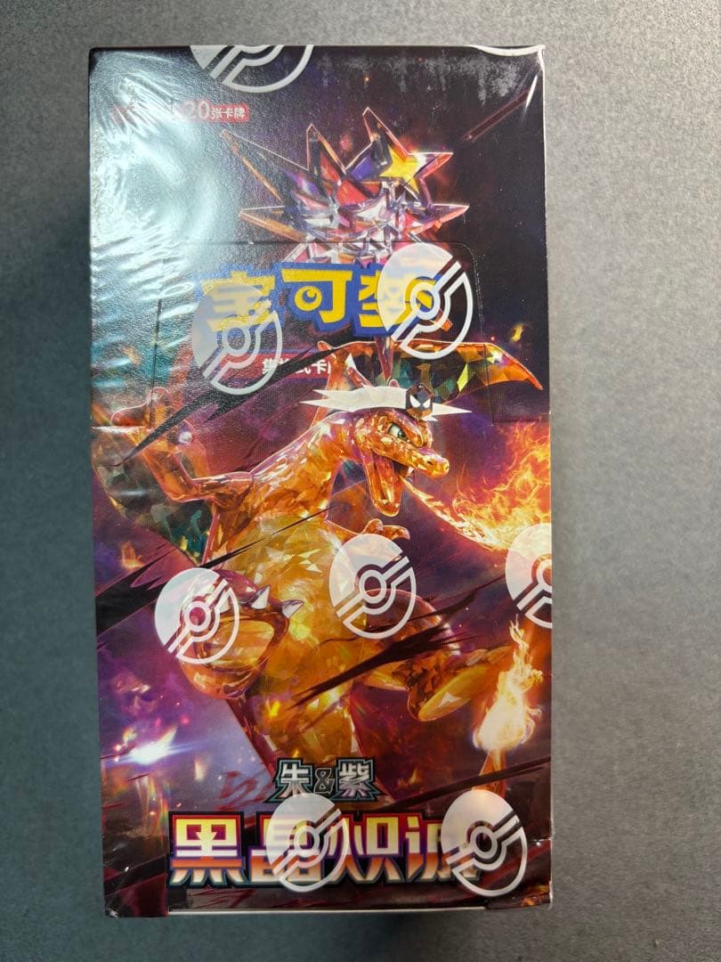 ゼ*ノ様 【中国版】リザードン BOX -补充包 黑晶炽诚- メガパック 潰れあ