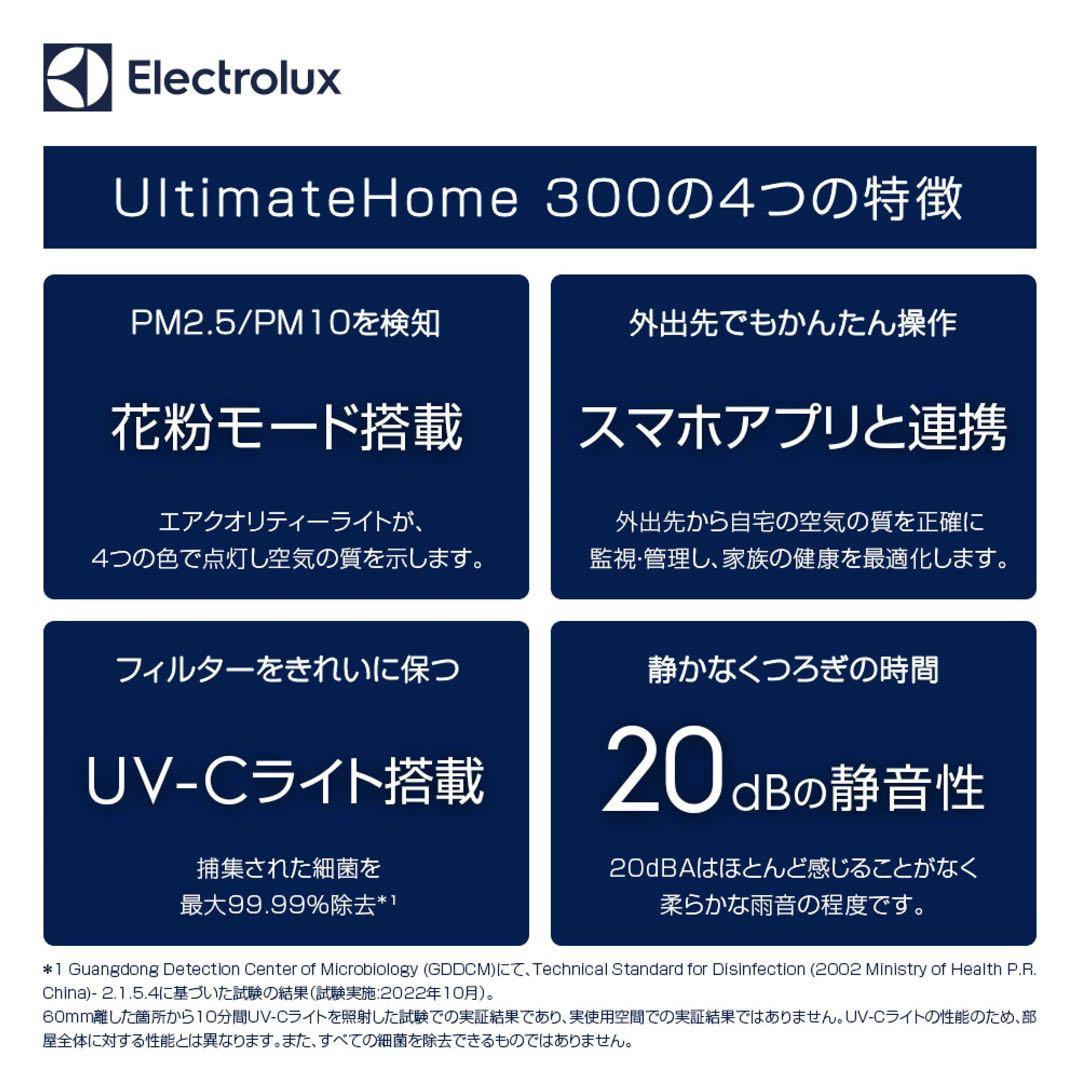 エレクトロラックス◇空気清浄機 Ultimate300 シェルホワイト