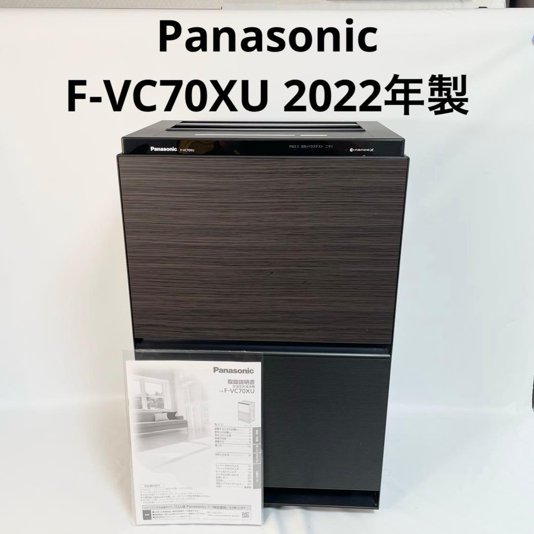 Panasonic 加湿空気清浄機 F-VC70XU 2022年製