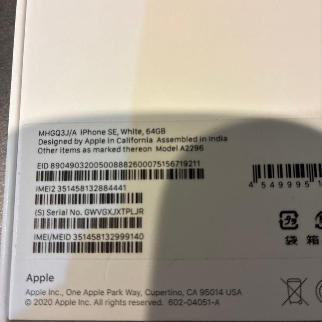 Apple iPhone SE ホワイト 64GB 第二世代　美品