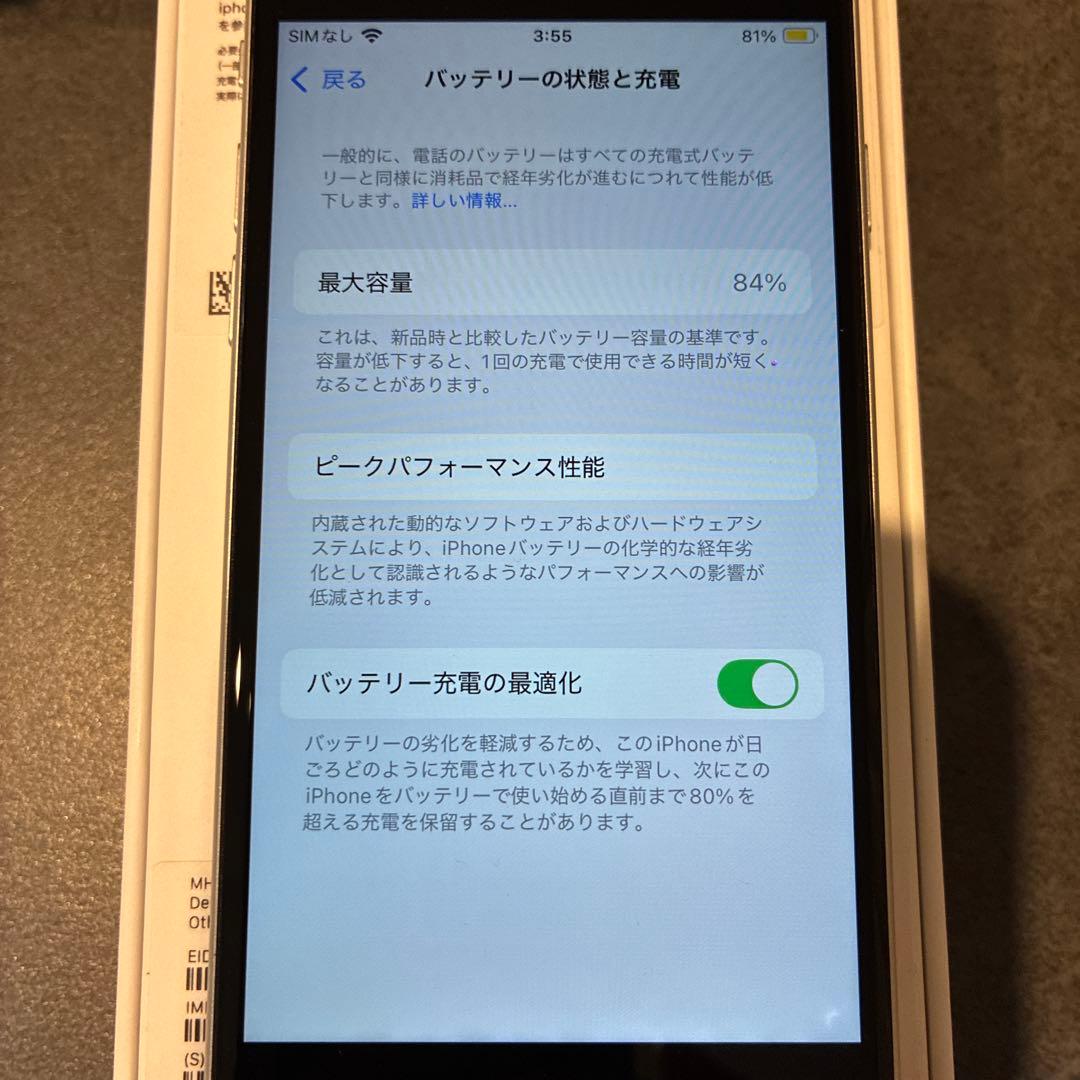 Apple iPhone SE ホワイト 64GB 第二世代　美品