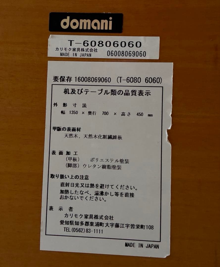 カリモク　ドマーニ　カクテルテーブル