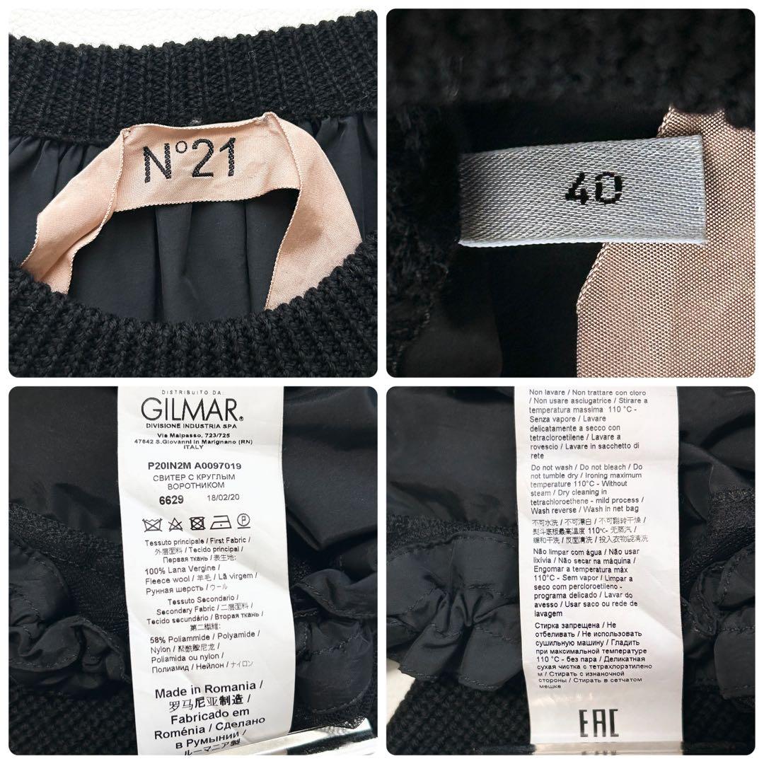 希少✨N°21 ウール ニット 異素材ドッキング バックギャザー レース 黒