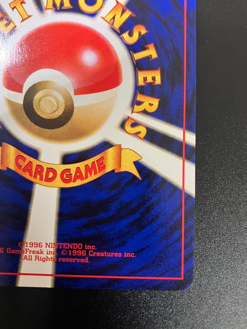 ポケモンカード カスミのなみだ 旧裏 Misty's Tears 151