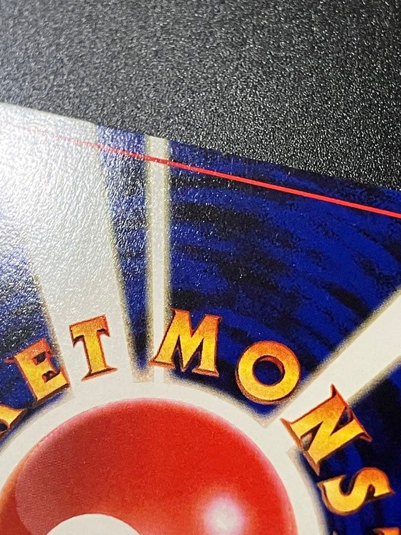 ポケモンカード カスミのなみだ 旧裏 Misty's Tears 151