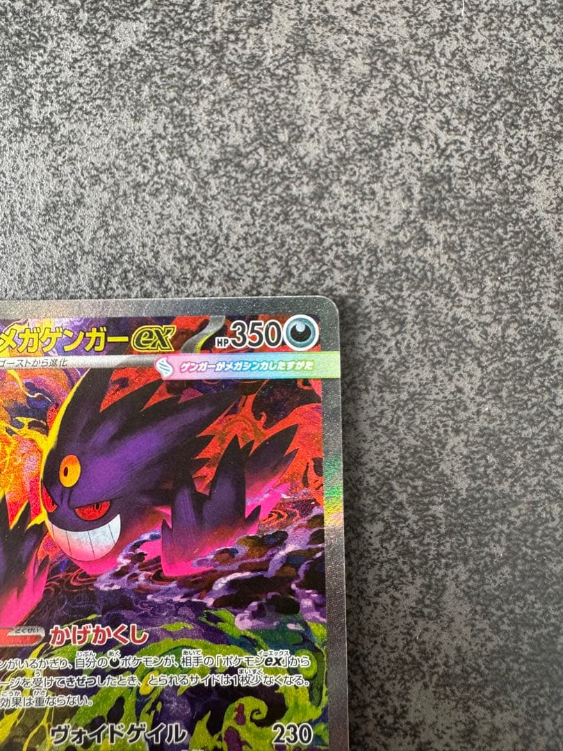 あ*ん様 メガゲンガーex SAR おまけ付き