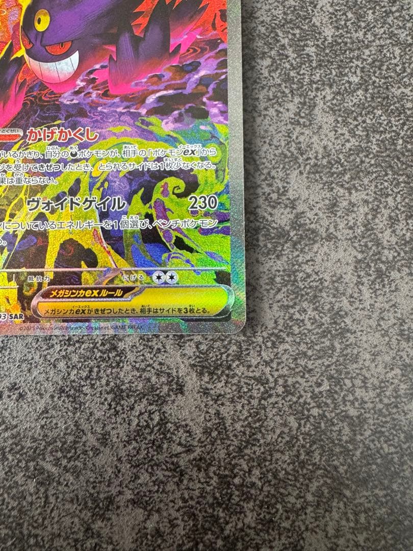 あ*ん様 メガゲンガーex SAR おまけ付き