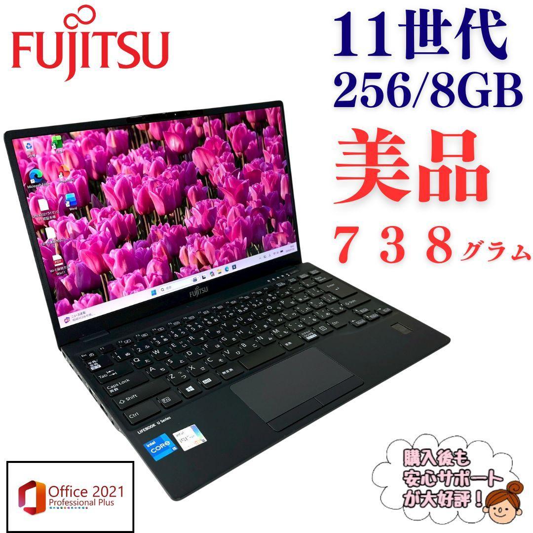 【美品】富士通 ノートパソコン i5 11世代 U9311 超軽量 754