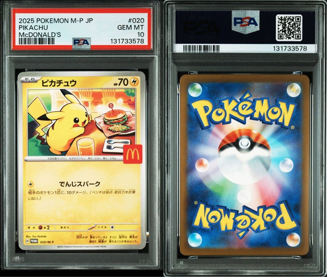 【PSA10】 マクドナルド ピカチュウ プロモ 4連番