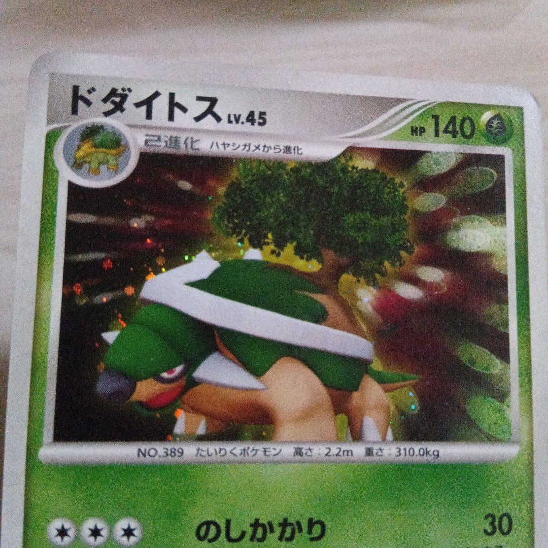 ポケモンカード　ドダイトス
