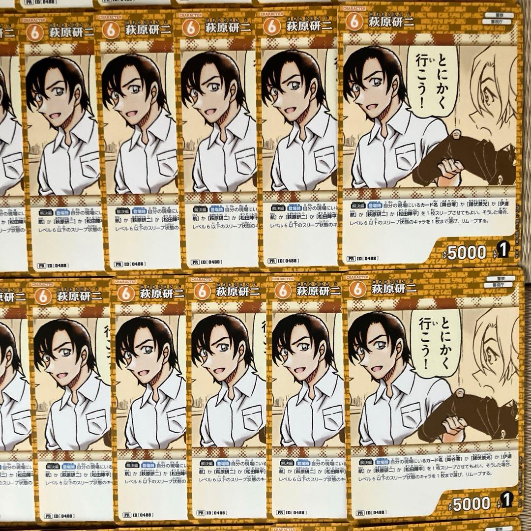 名探偵コナンカードゲーム プロモ萩原研二50枚セット