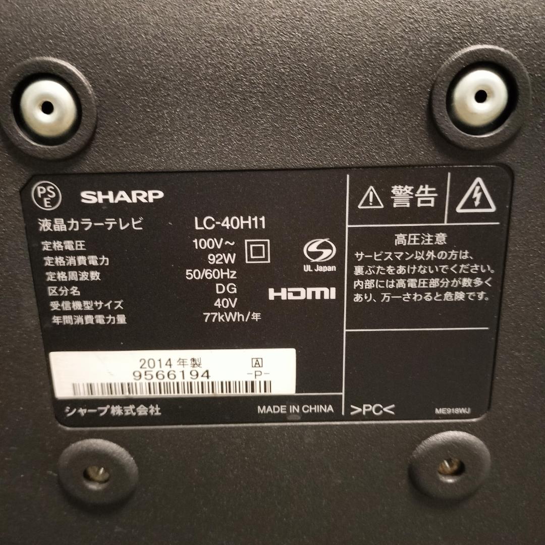 SHARP AQUOS 40インチ液晶テレビ LC-40H11