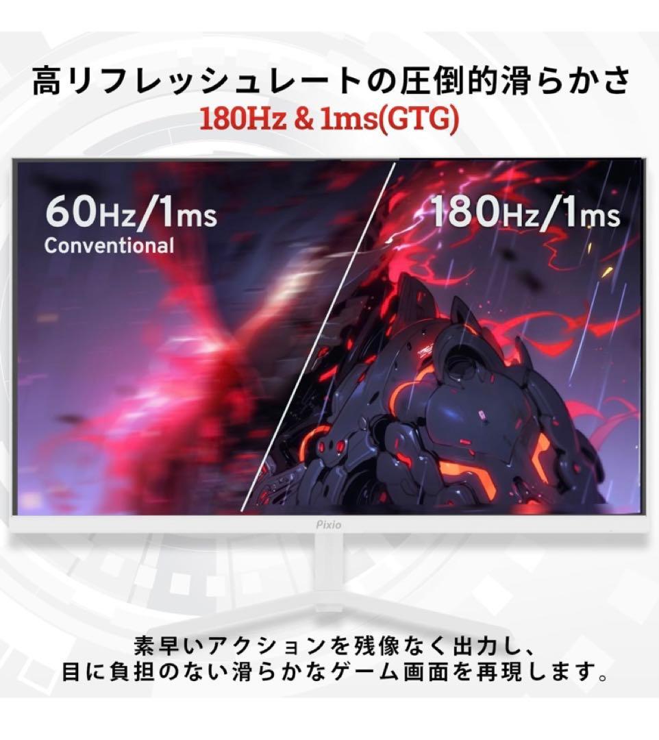 Pixio PX248 Prime Plus White ゲーミングモニター 白