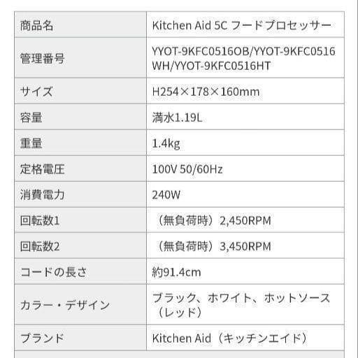 キッチンエイド KitchenAid 5C フードプロセッサー 9KFC0516