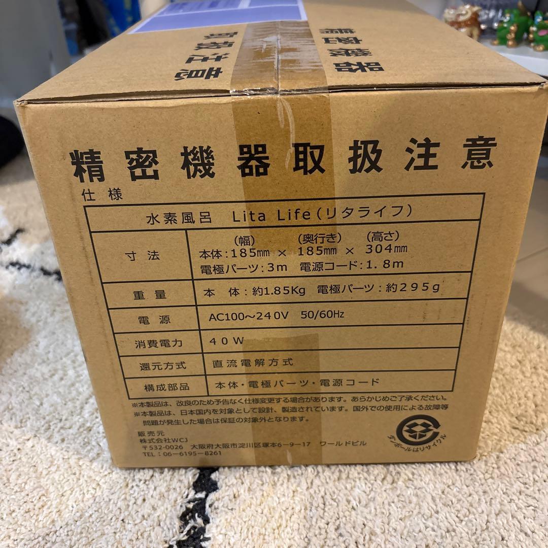 水素風呂(リタライフ) 「イチエー」