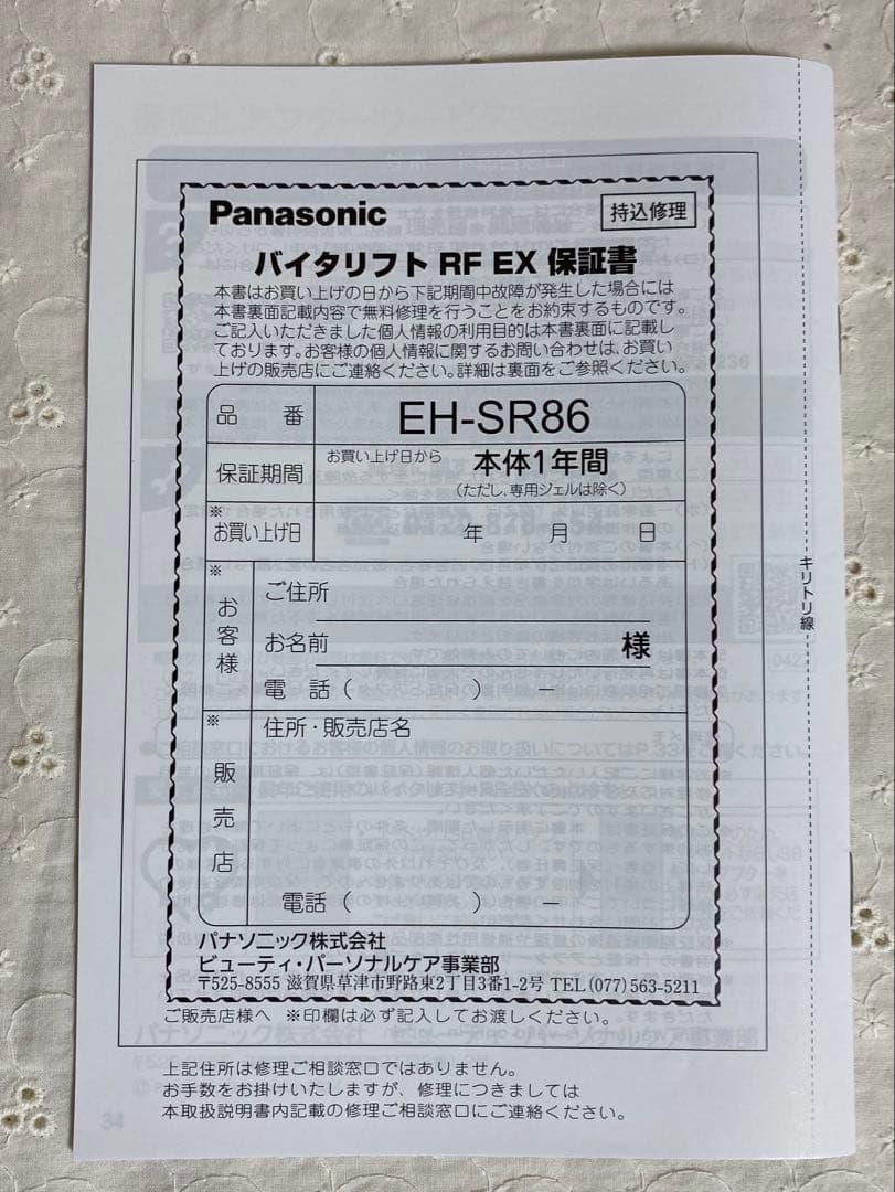 Panasonicパナソニック　美顔器 バイタリフトRFEX EH-SR86-T