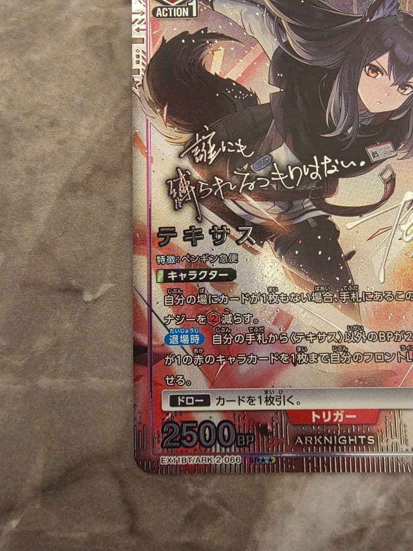 ユニアリ アークナイツ Vol.2 SR★★ 星2 テキサス パラレル