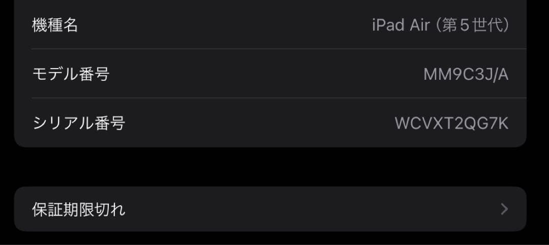 Apple iPad Air（第5世代） 10.9インチ スペースグレー