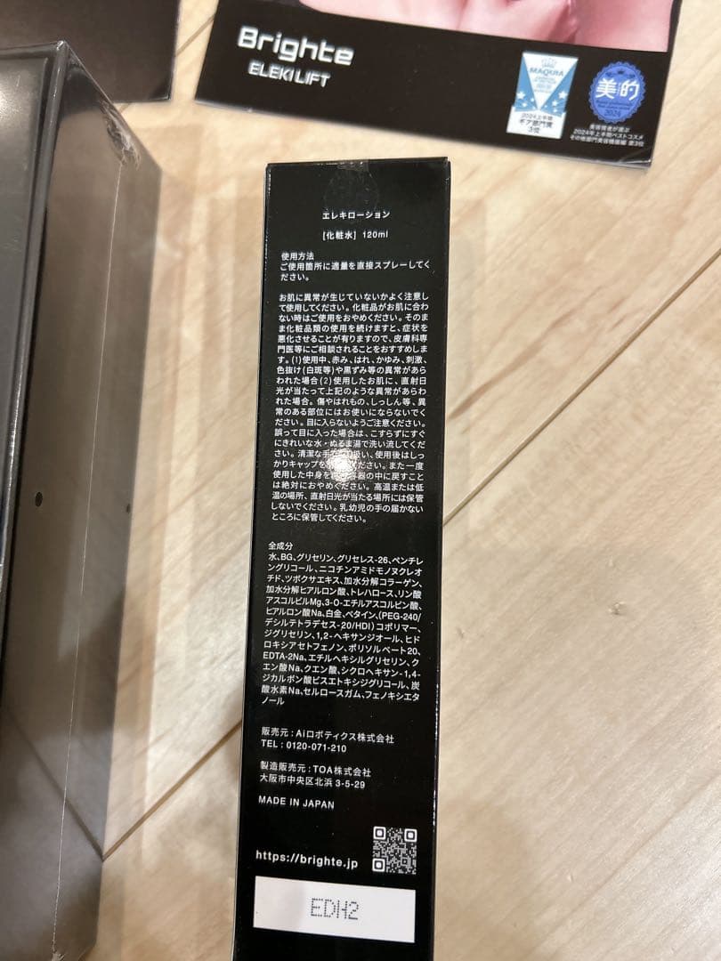 Brighte ELEKI LIFT 美容器　エレキリフト　リフトアップ　正規品