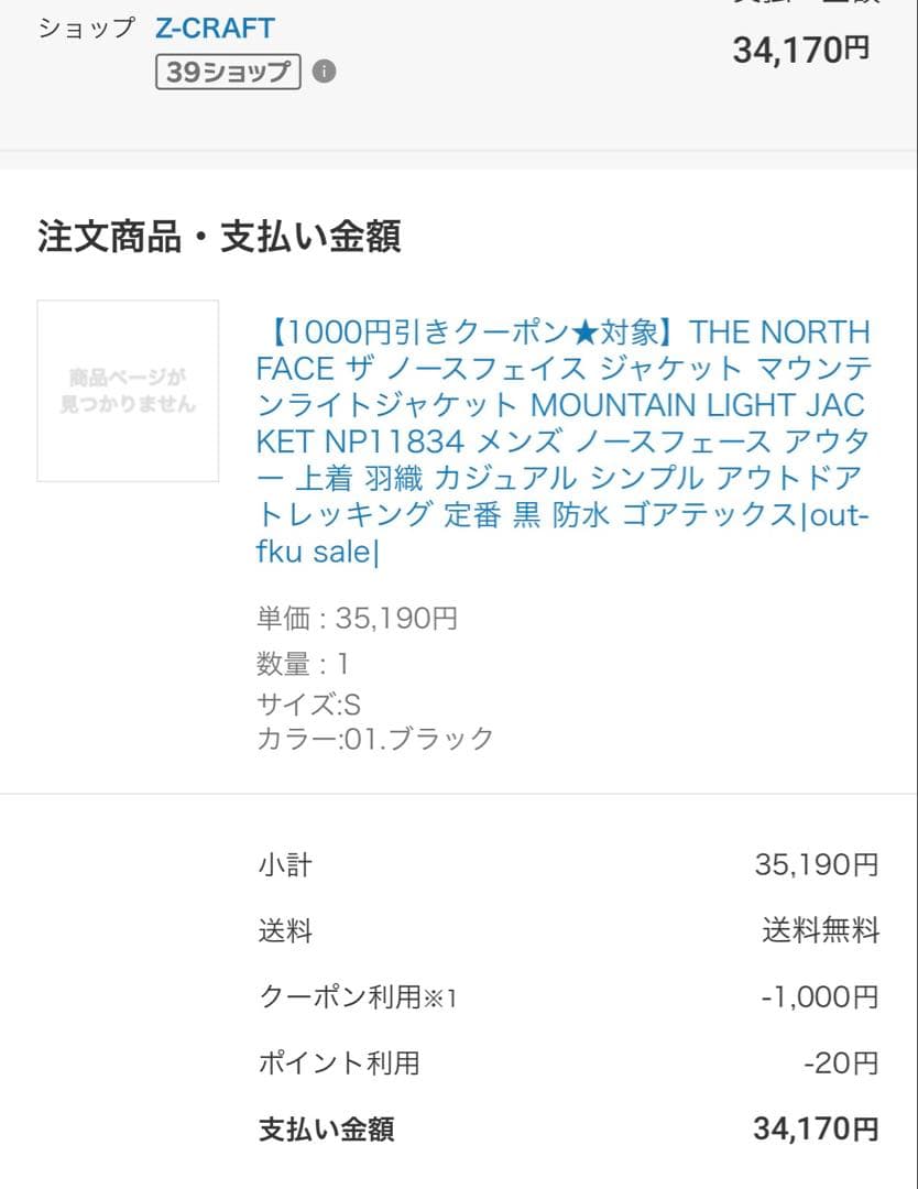 最終！正規品【希少モデル】ノースフェイス マウンテンライトジャケット ブラックS