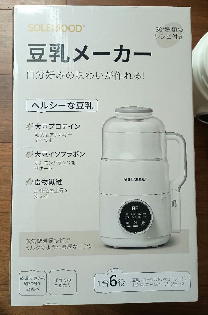 SOLEMOOD 豆乳メーカー 大豆まるごと