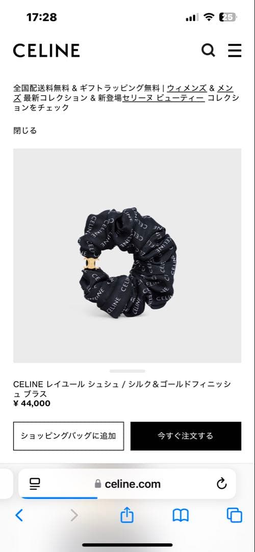 gureCELINE ロゴ入り ブラック シュシュ