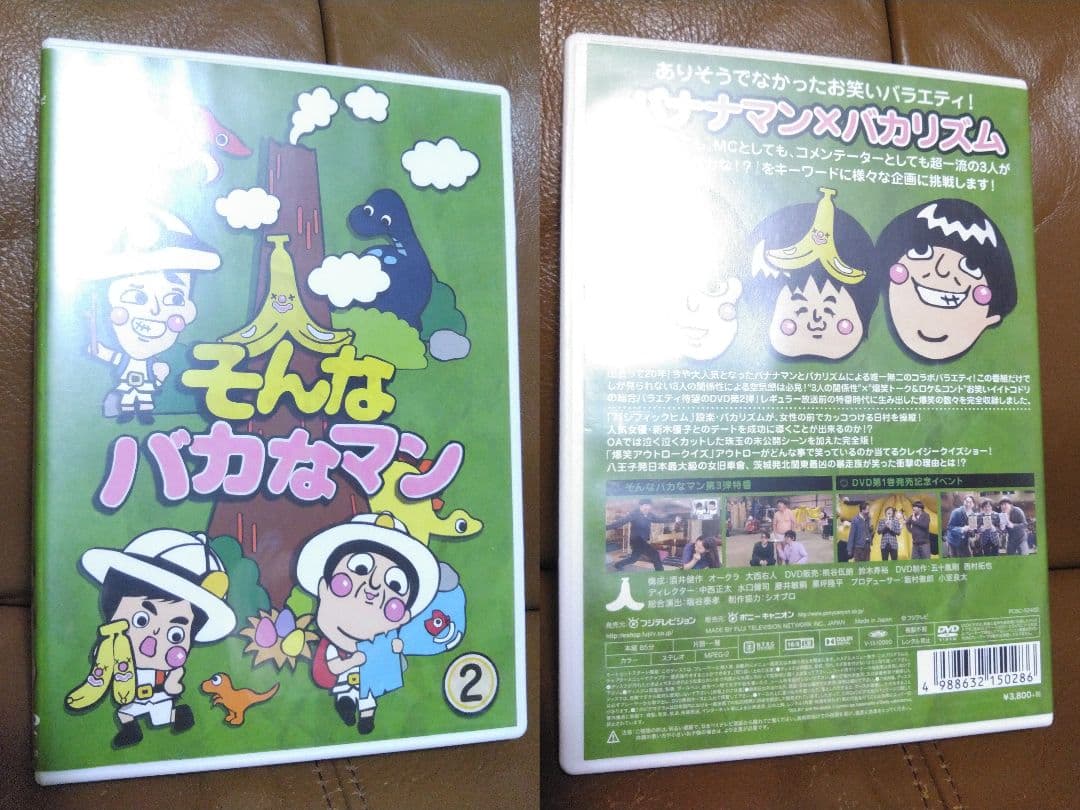f*e様 DVD◎そんなバカなマン①~③/バナナマン×バカリズム