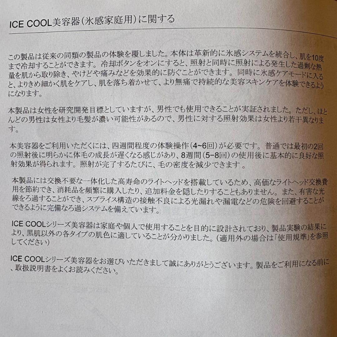 【在庫売り尽くし☆大特価】サロンレベルの脱毛体験 冷却機能付き IPL光脱毛器
