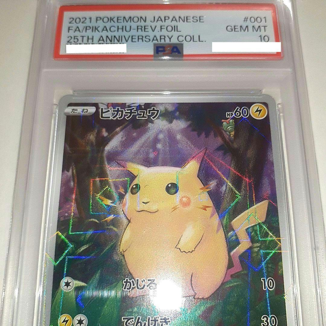 ピカチュウ　25th　ミラー　【PSA10】　エラー