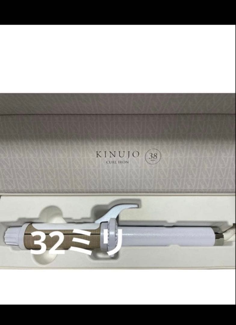 新品同様　最新モデル　キヌージョ　カールアイロン　32ミリ　絹女