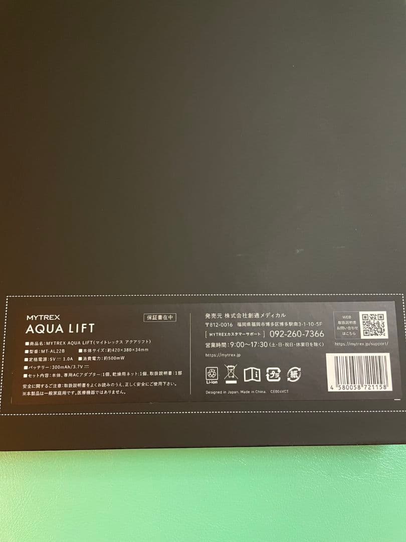 MYTREX AQUA LIFT ボディケア