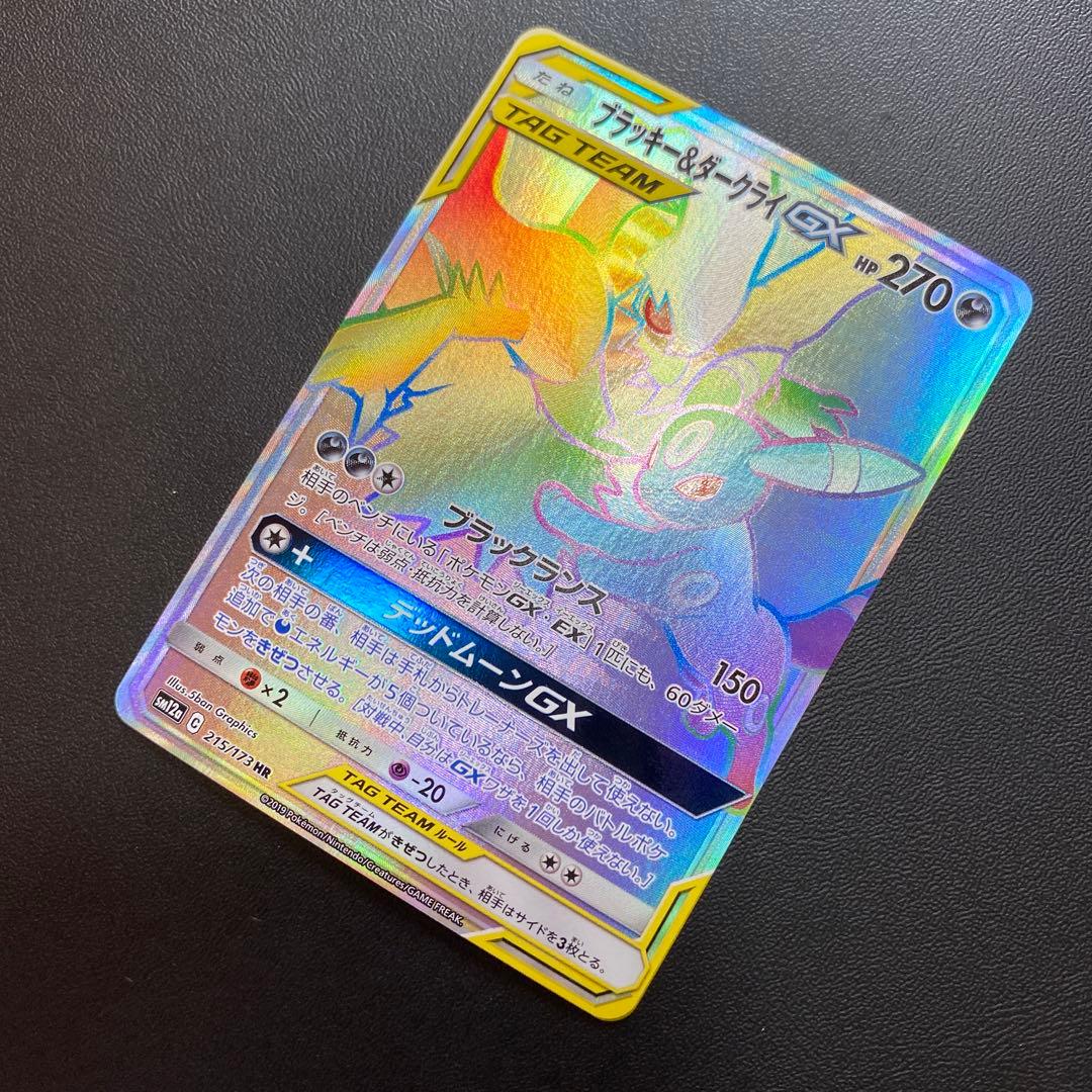 ブラッキー＆ダークライGX 270HP HR