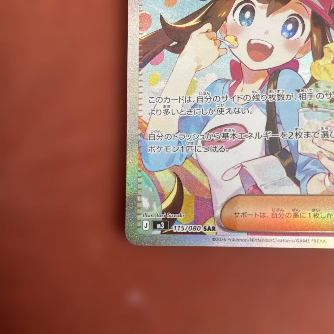 ムニキスゼロ ポケモンカード メイのはげまし SAR 115/080 ポケカ