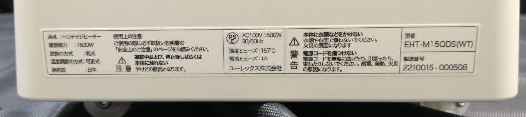 eureksヘリテイジヒーター EHT-M15QDS ユーレックス M2658