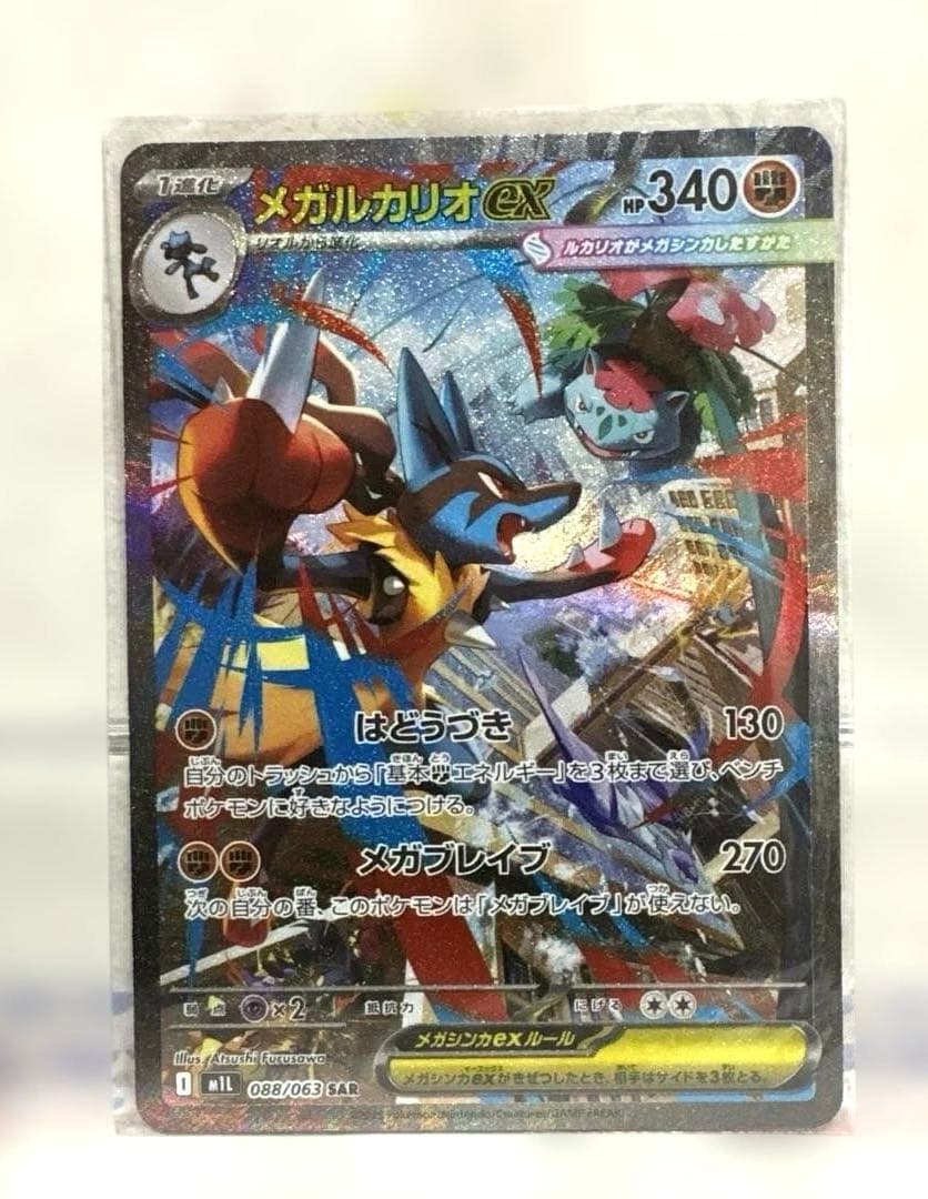 ポケモンカード　メガルカリオex SAR メガブレイブ　088-063